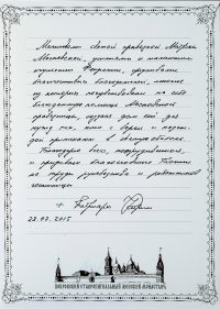 Отзыв от Патриарх Московский и всея Руси Кирилл