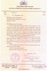 Отзыв от Архиепископ Атак Асадурян,  генеральный секретарь Совета лидеров христианских церквей Ирака
