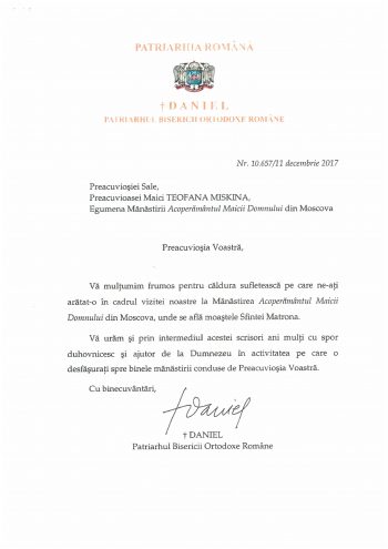 Благодарственное письмо от Патриарха Румынского Даниила